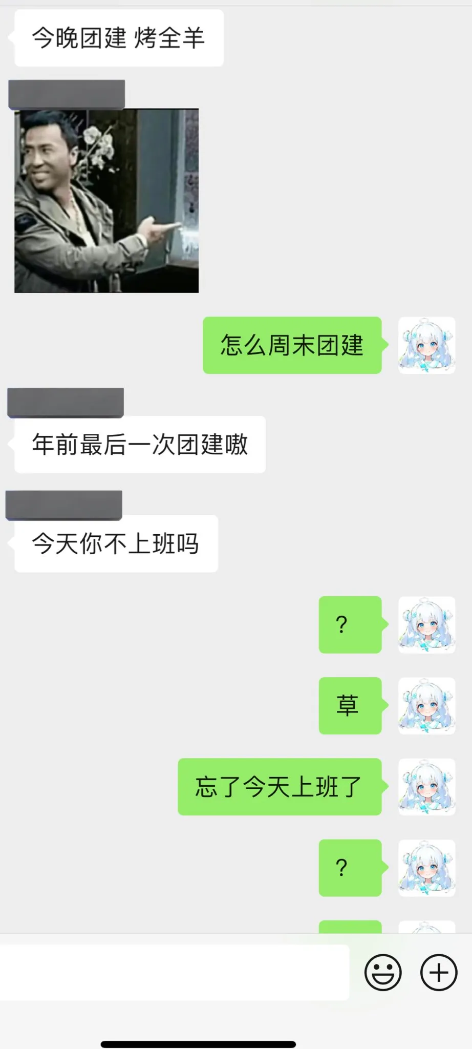 你今天不上班？