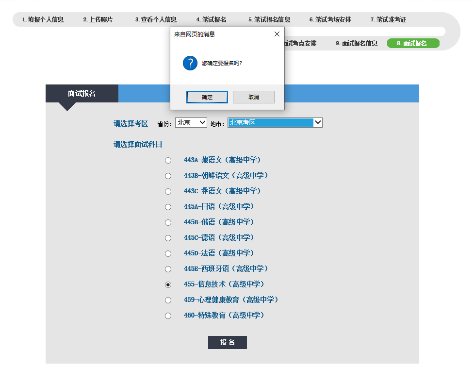 面试报名.png