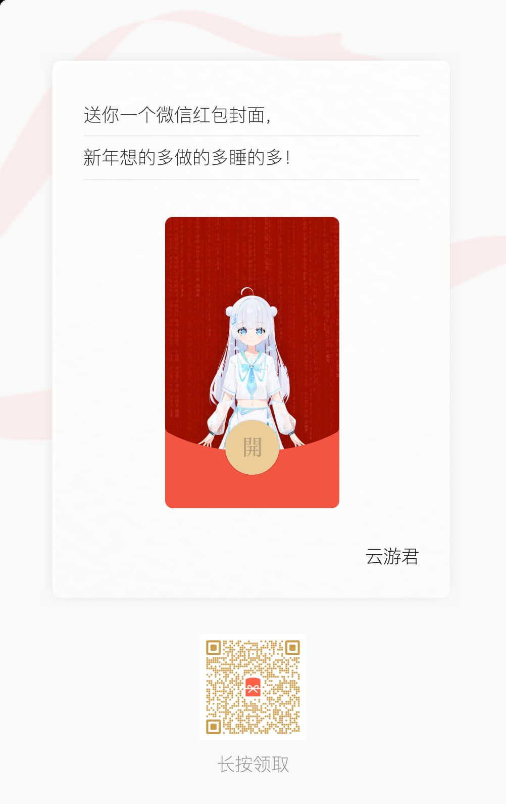 小云红包封面